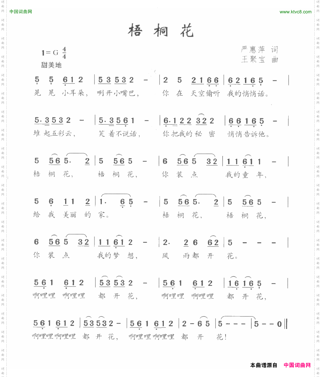 梧桐花严惠萍词王聚宝曲_梧桐花严惠萍词 王聚宝曲