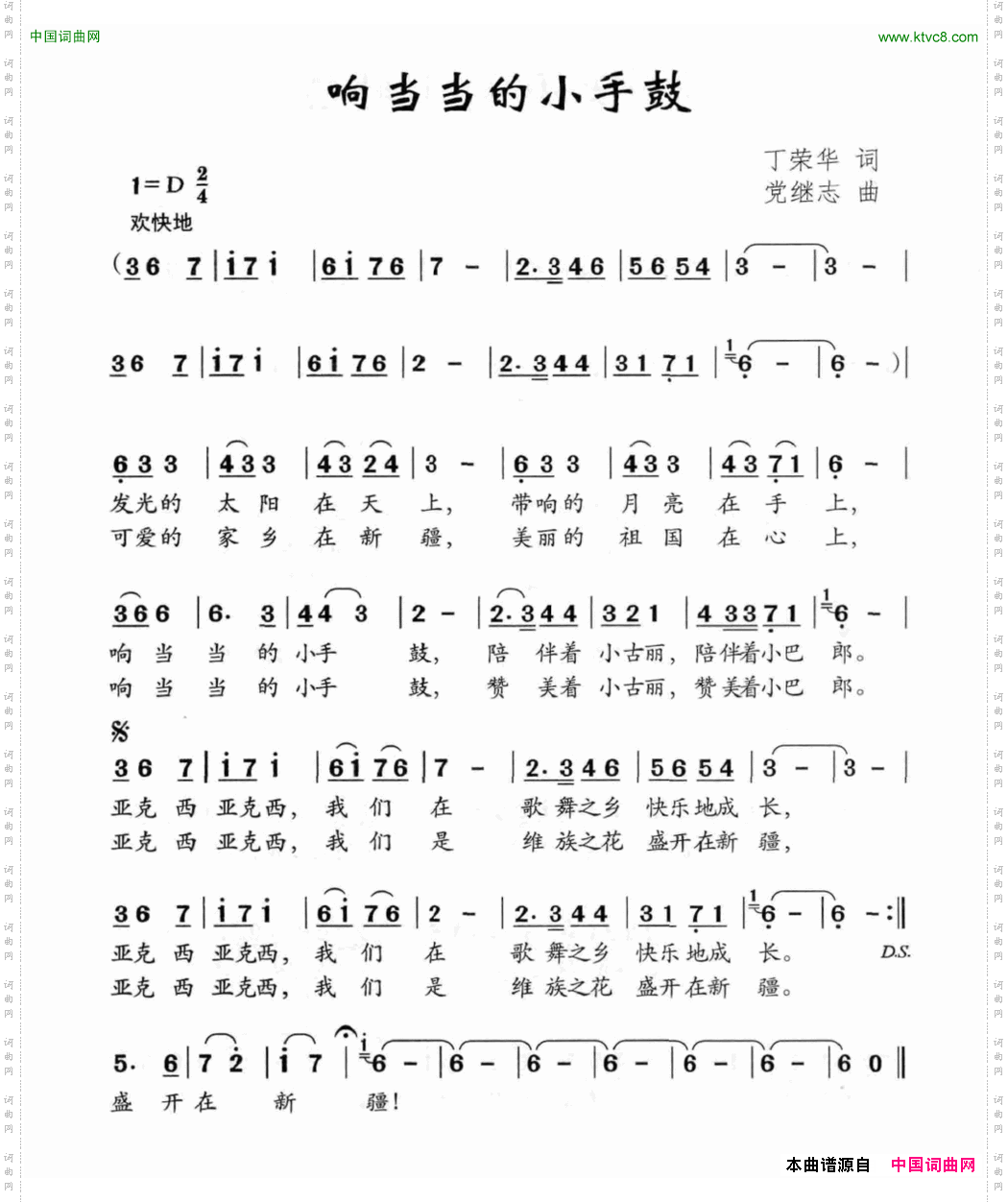 响当当的小手鼓