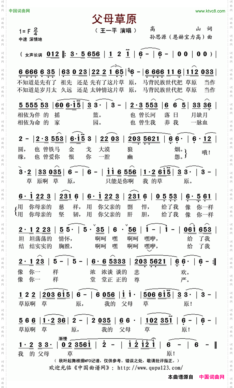 父母草原高山词孙思源恩赫宝力高曲_父母草原高山词 孙思源恩赫宝力高曲