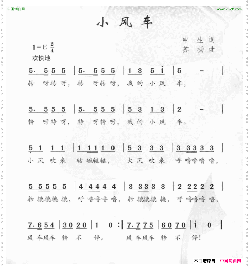 小风车申生词苏扬曲_小风车申生词 苏扬曲