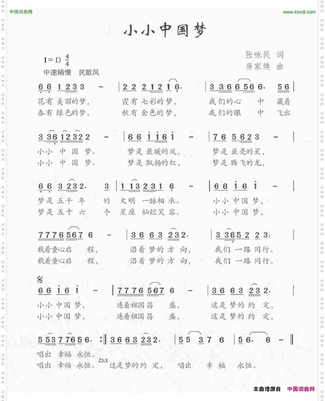 小小中国梦张咏民词房家焕曲_小小中国梦张咏民词 房家焕曲