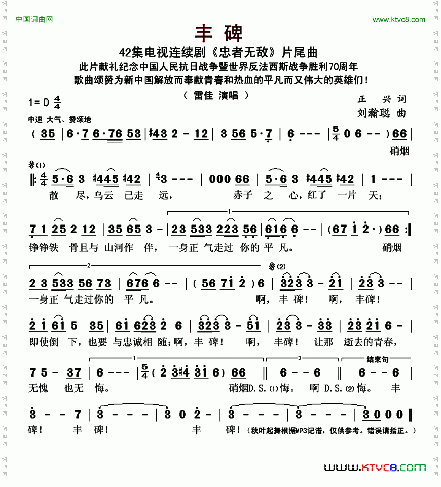 丰碑_电视连续剧《忠者无敌》片尾曲