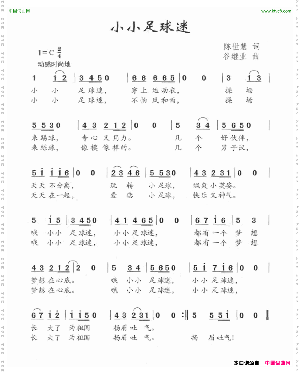 小小足球迷
