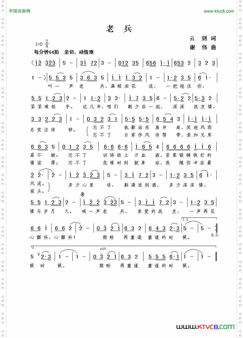 老兵云剑词谢伟曲_老兵云剑词  谢伟曲