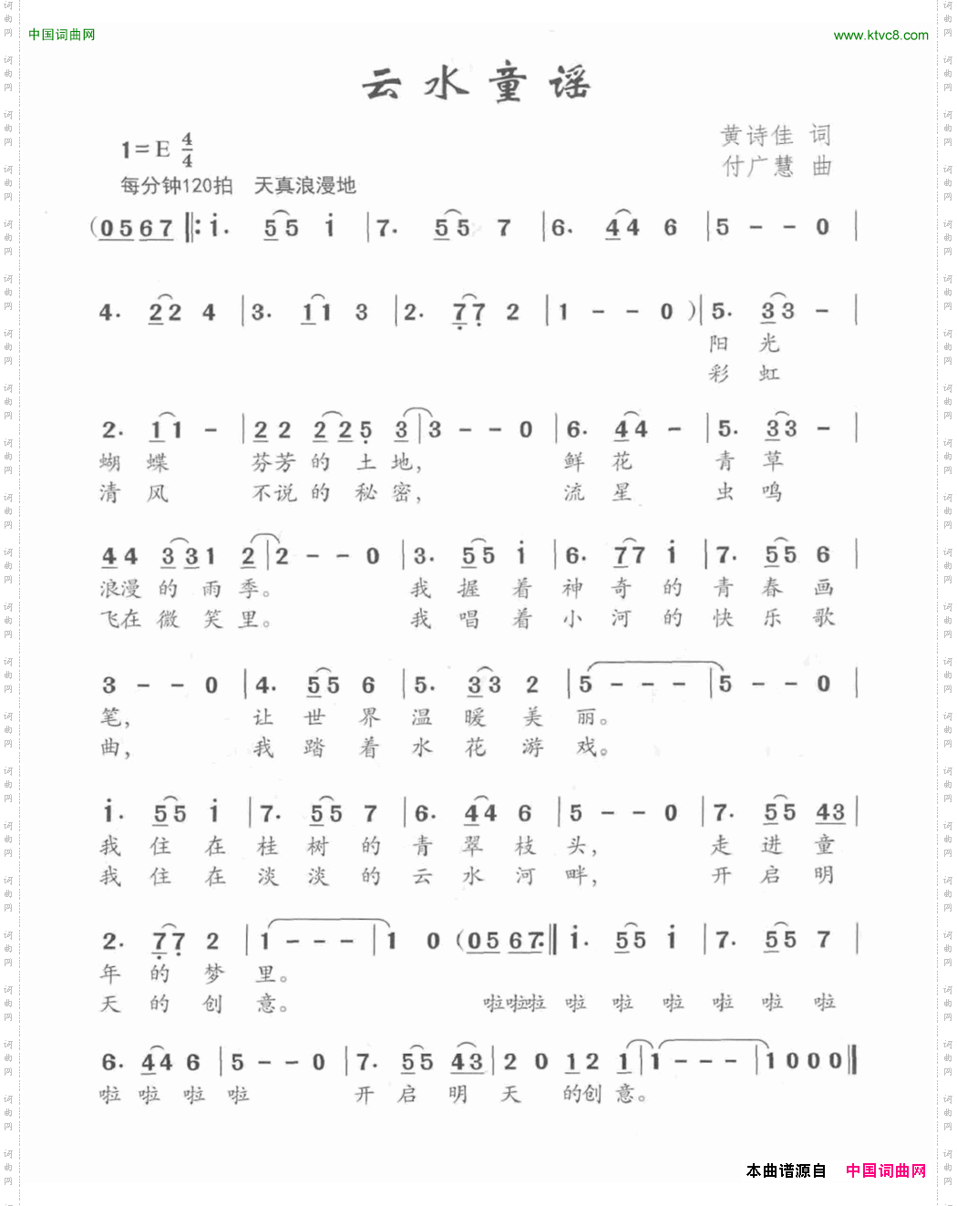 云水童谣