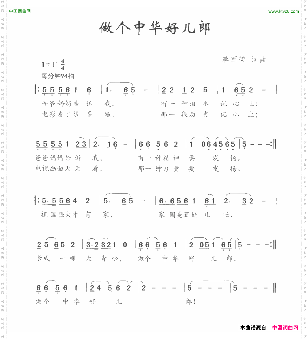 做个中国好儿郎