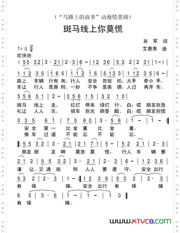 斑马线上你莫慌动漫情景剧《马路上的故事》插曲