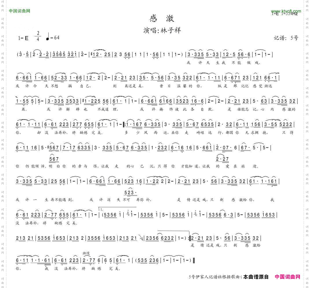 感激