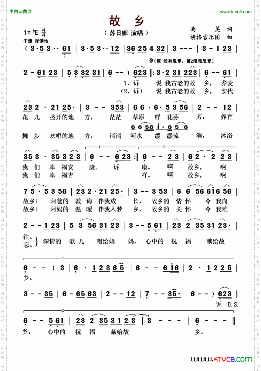 故乡南美词胡格吉乐图曲_故乡南美词 胡格吉乐图曲