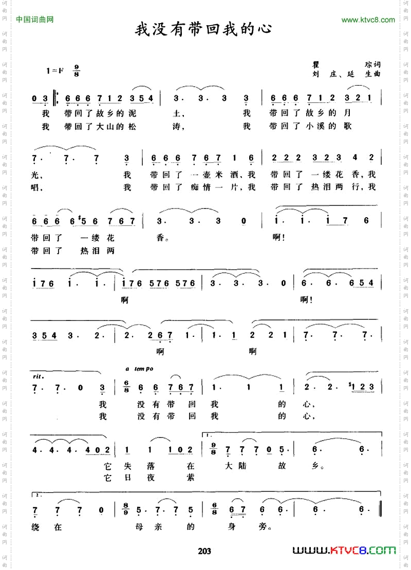 我没有带回我的心瞿琮词刘庄、延生曲_我没有带回我的心瞿琮词 刘庄、延生曲