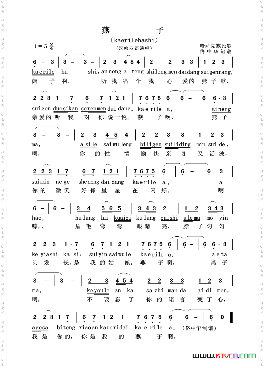 燕子汉哈双语演唱