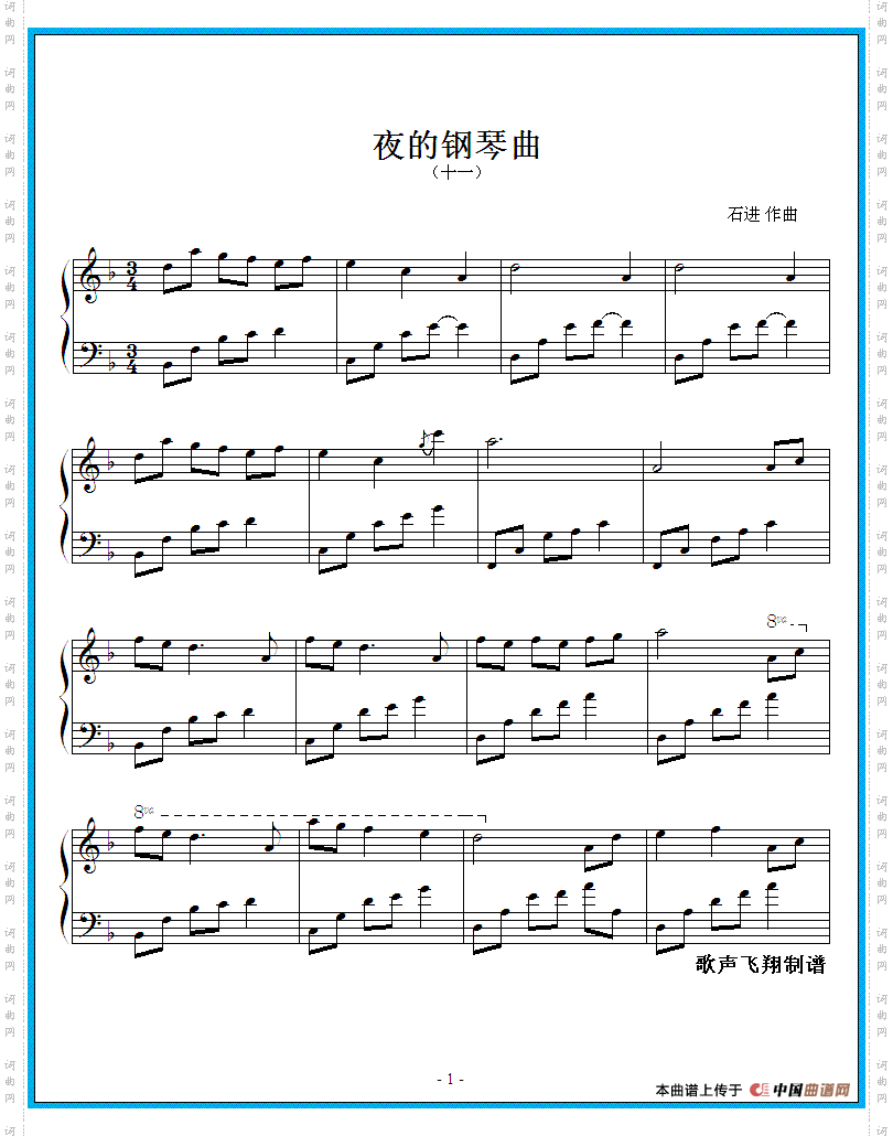 夜的钢琴曲十一
