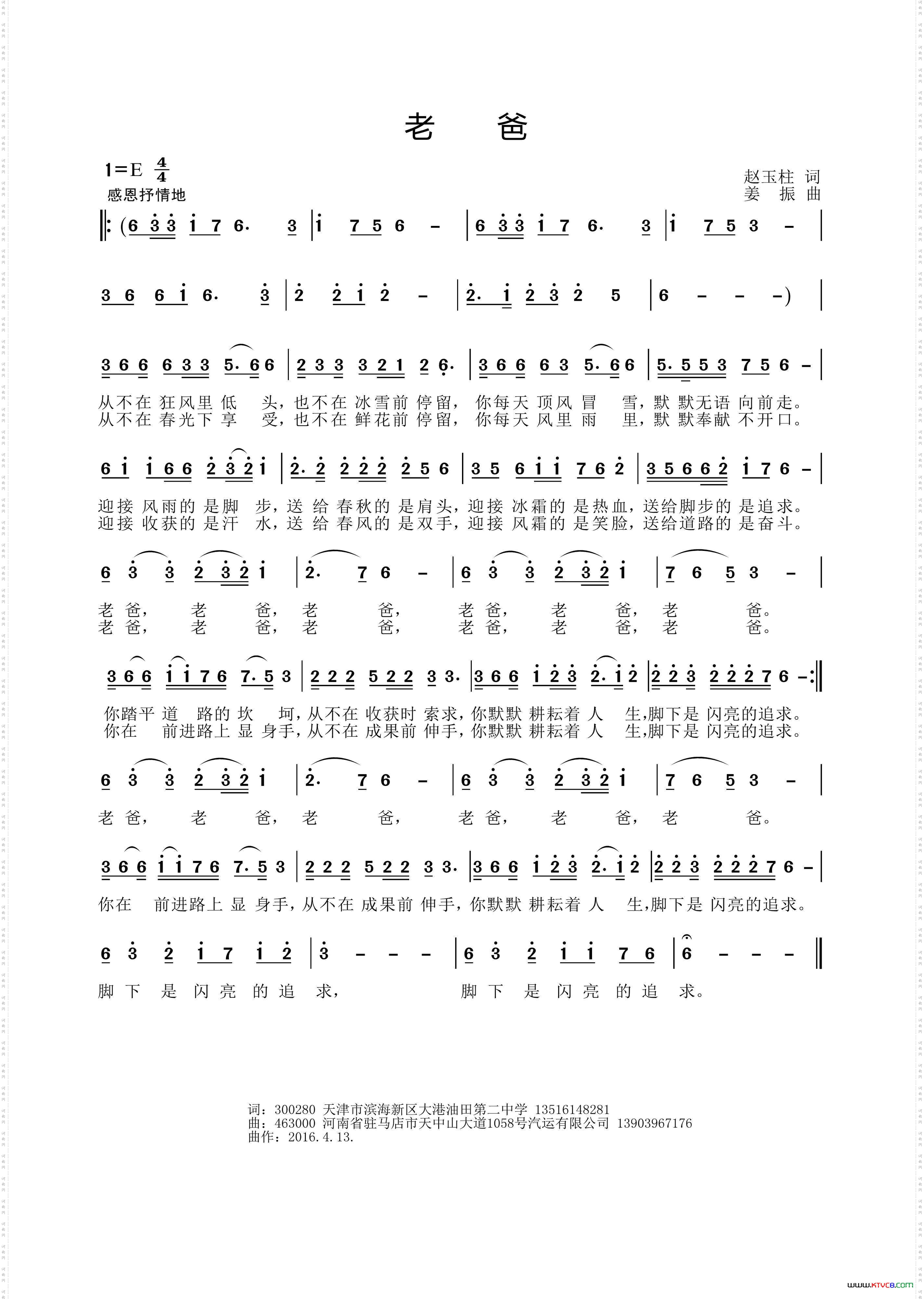 老爸赵玉柱词姜振曲_老爸赵玉柱词 姜振曲