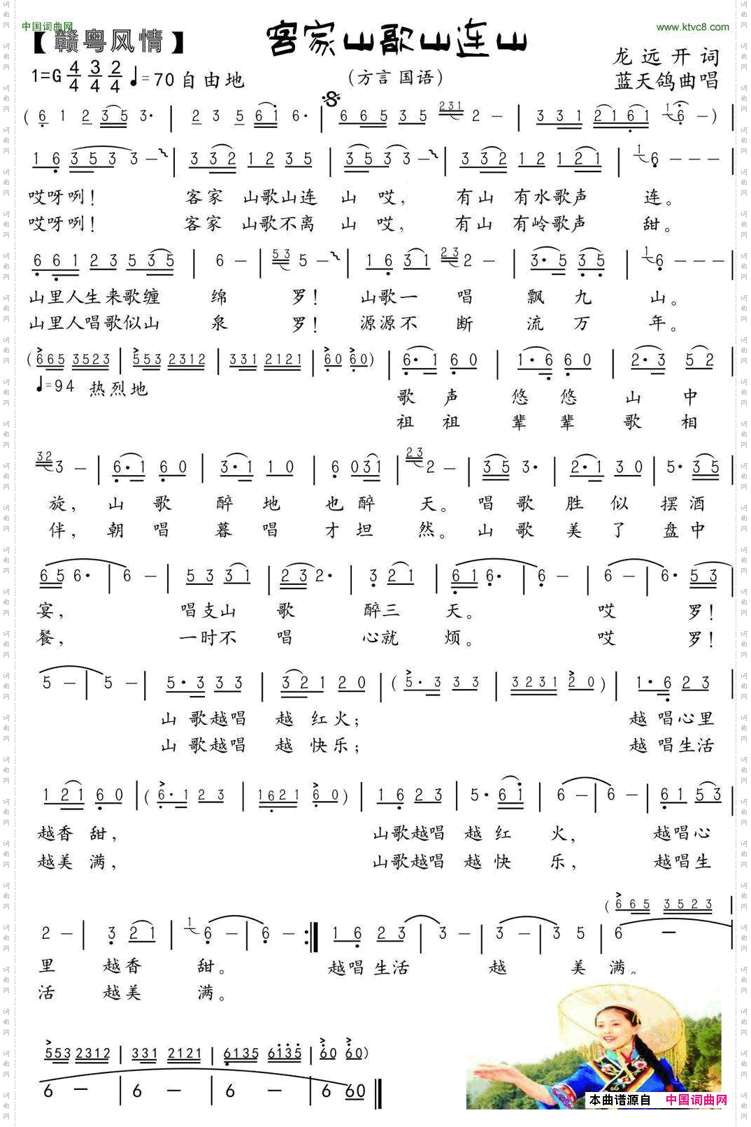 66.客家山歌山连山赣粤风一龙远开词蓝天鸽曲_66.客家山歌山连山赣粤风一龙远开词 蓝天鸽曲
