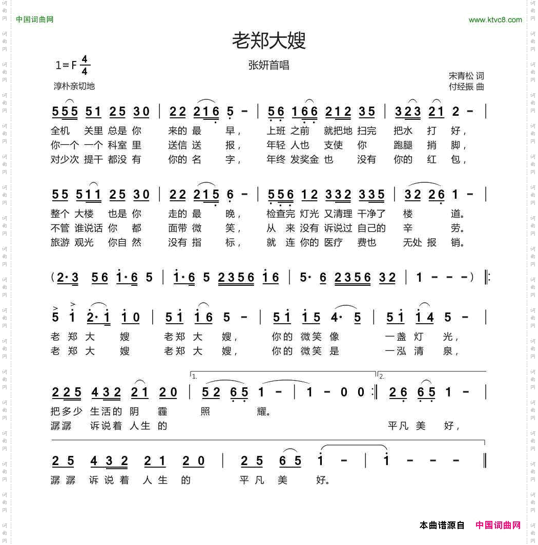 老郑大嫂