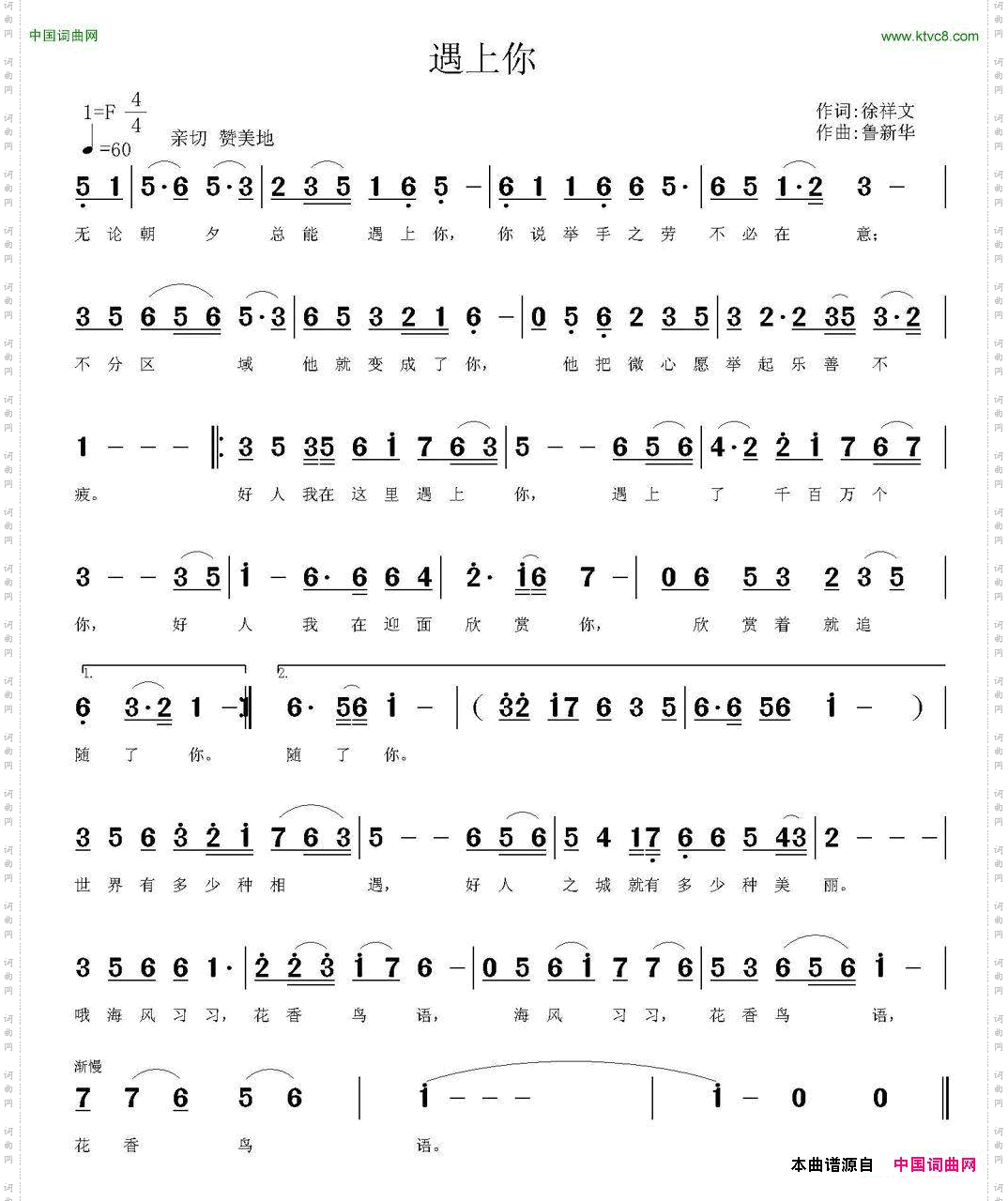 遇上你