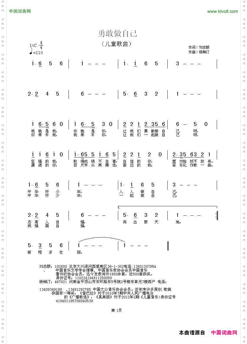 勇敢做自己