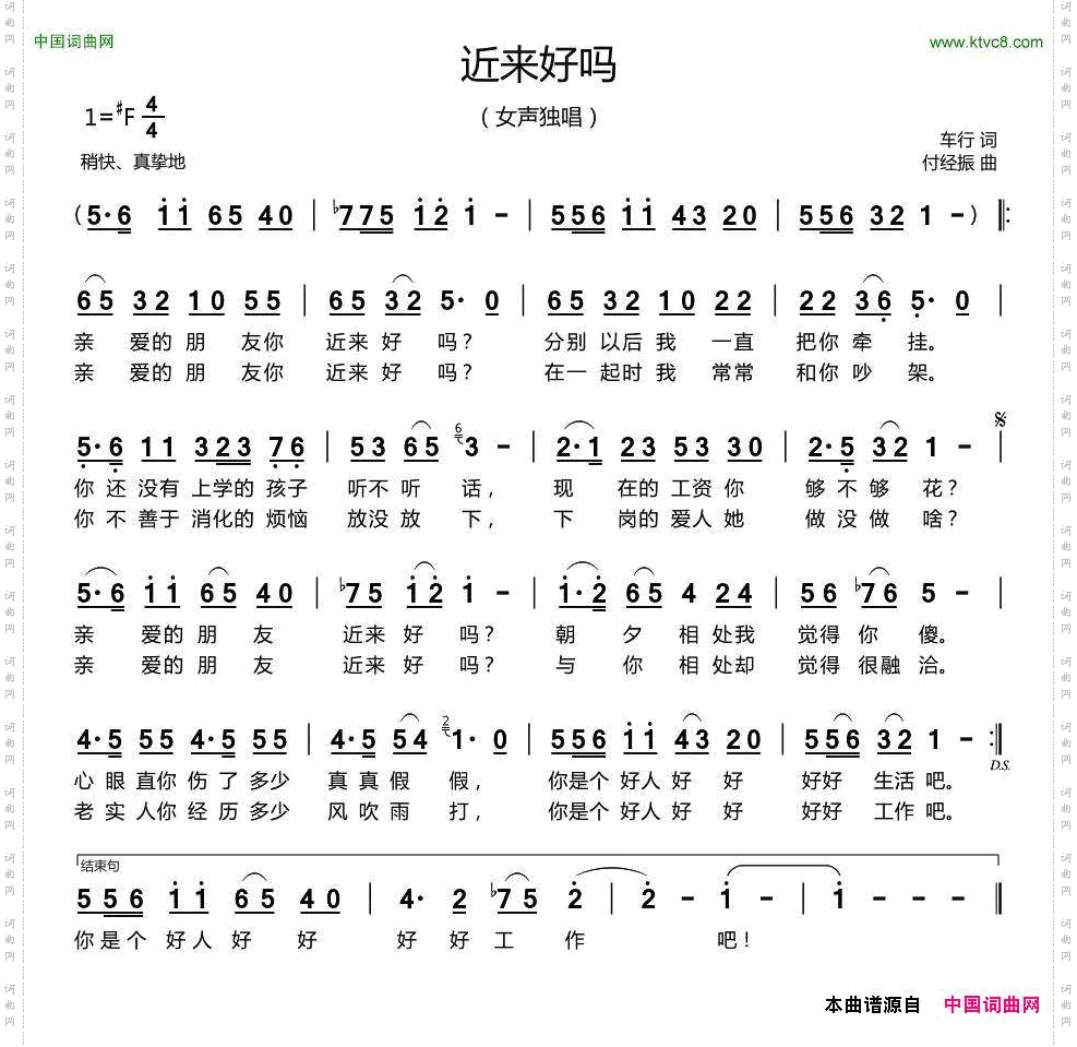 近来好吗