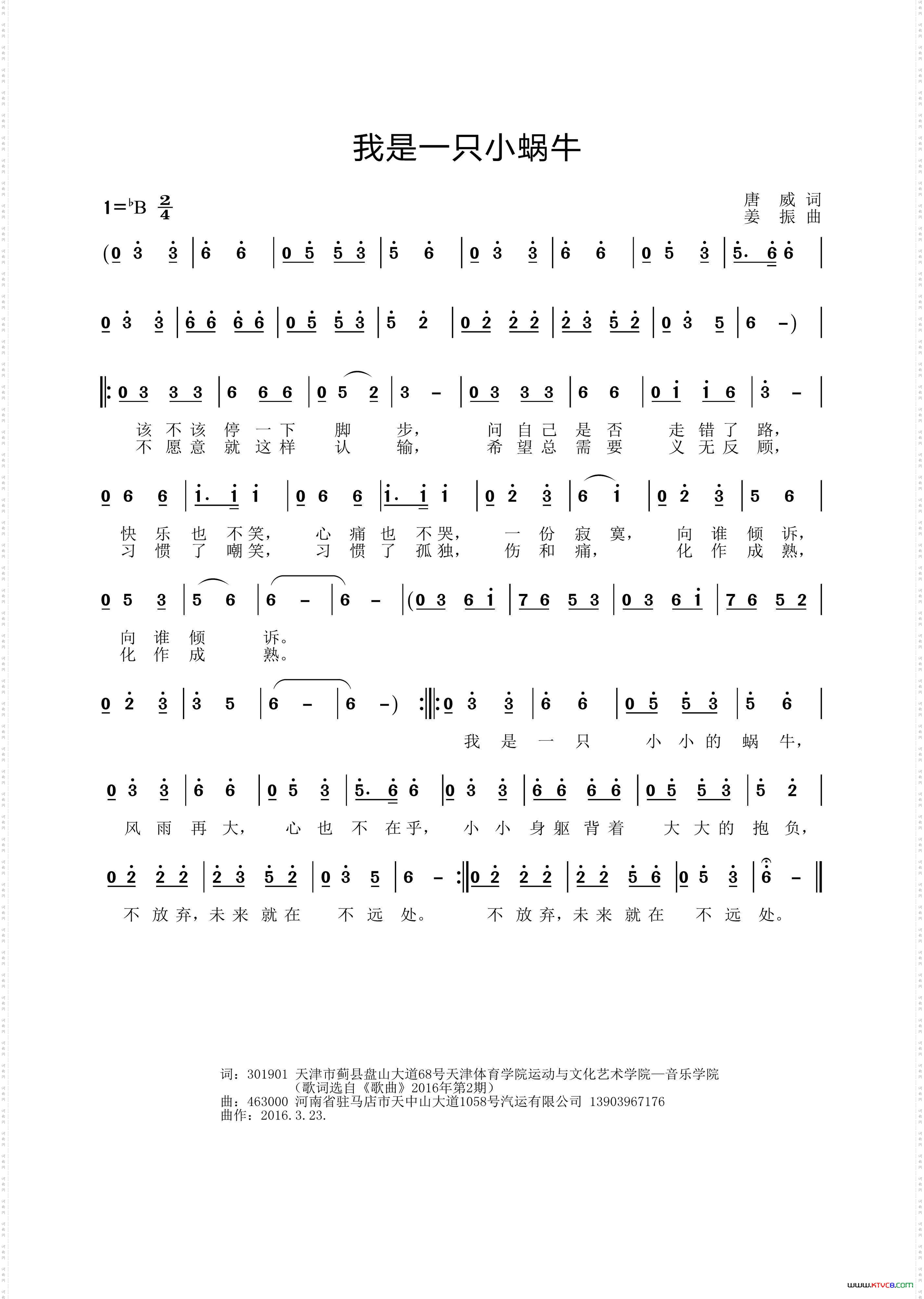 我是一只小蜗牛