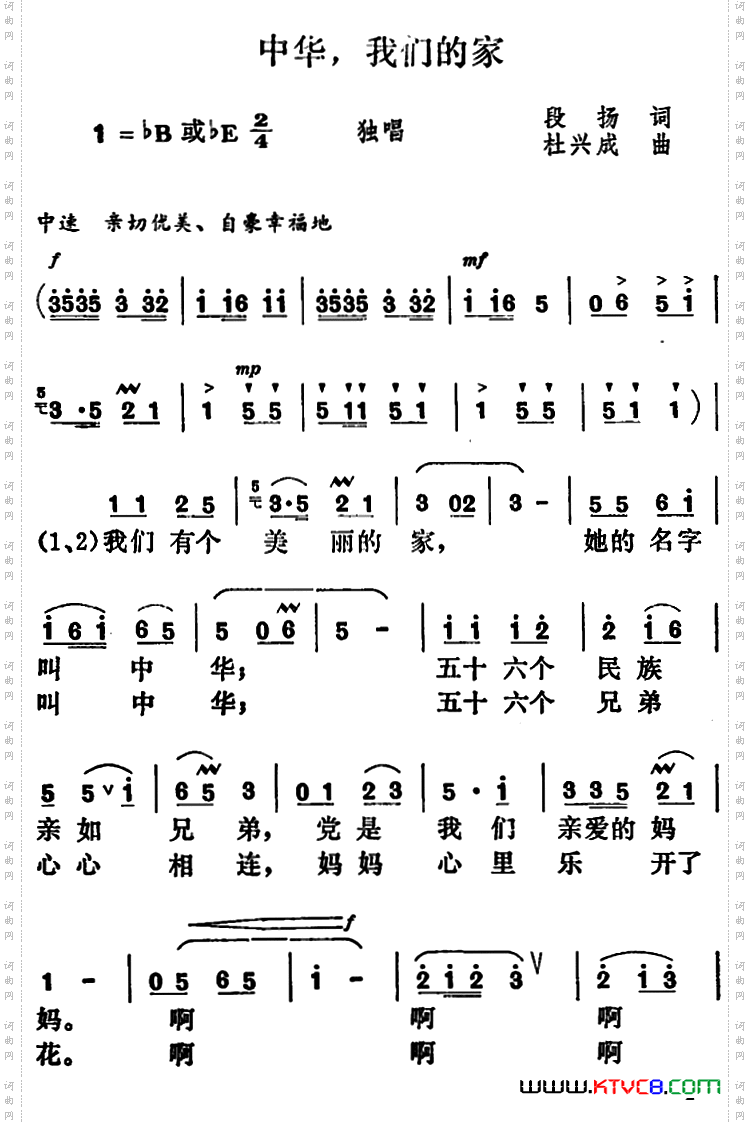 中华，我们的家
