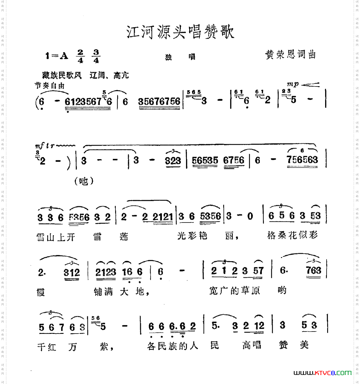 江河源头唱赞歌
