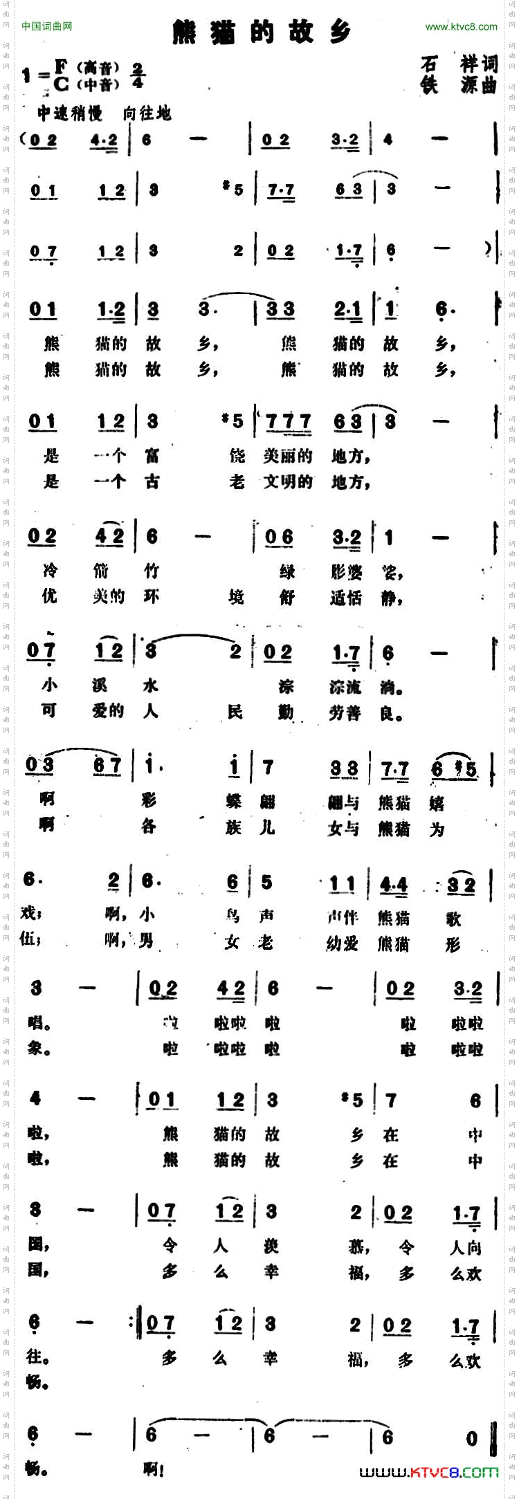 熊猫的故乡