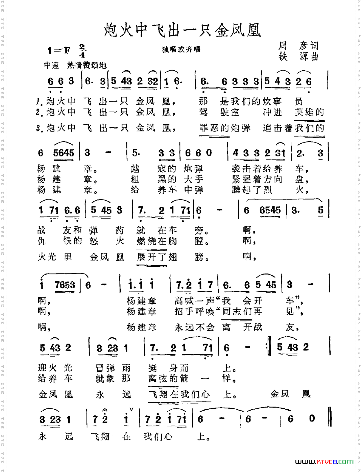炮火中飞出一只金凤凰