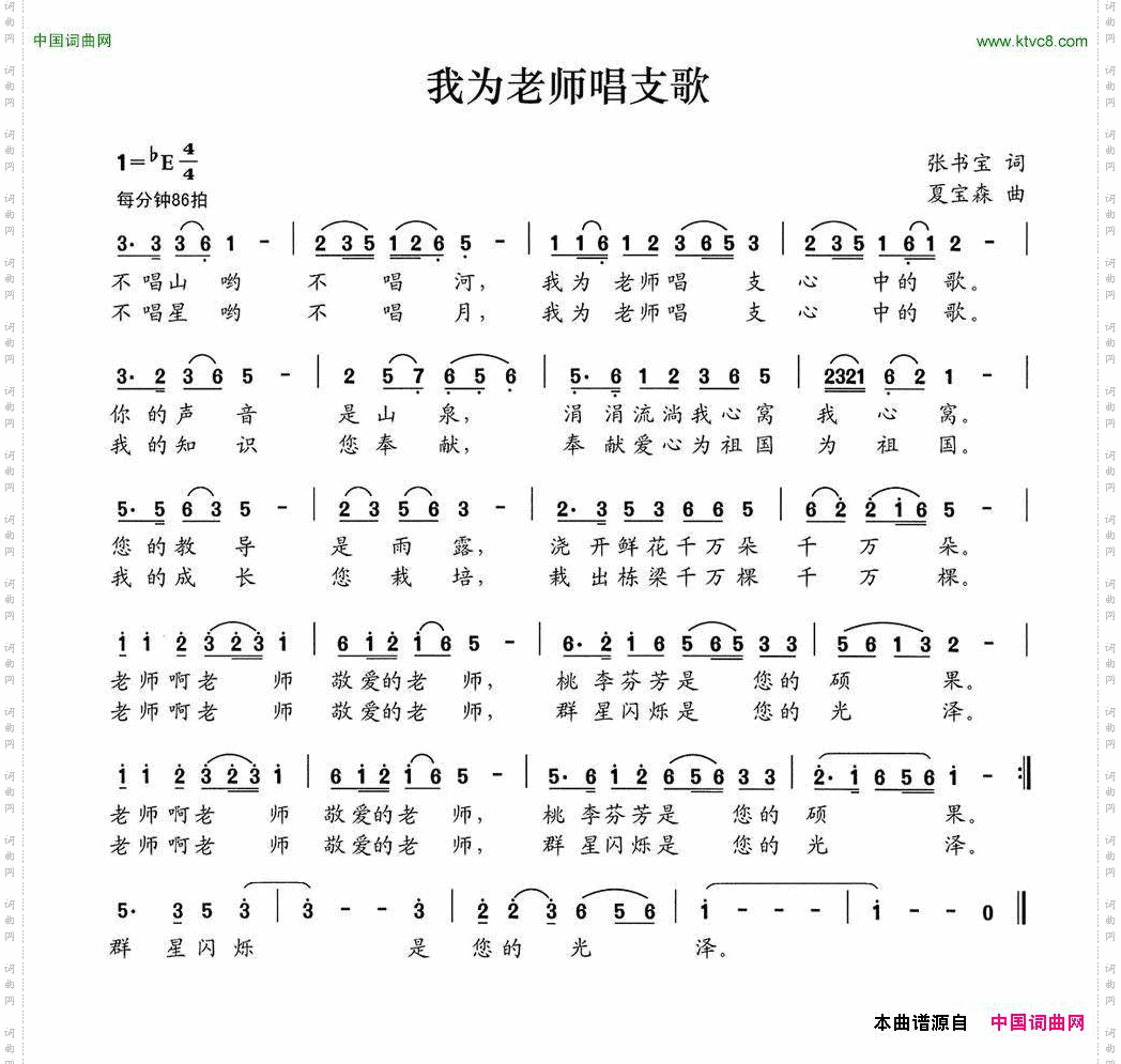 我为老师唱支歌