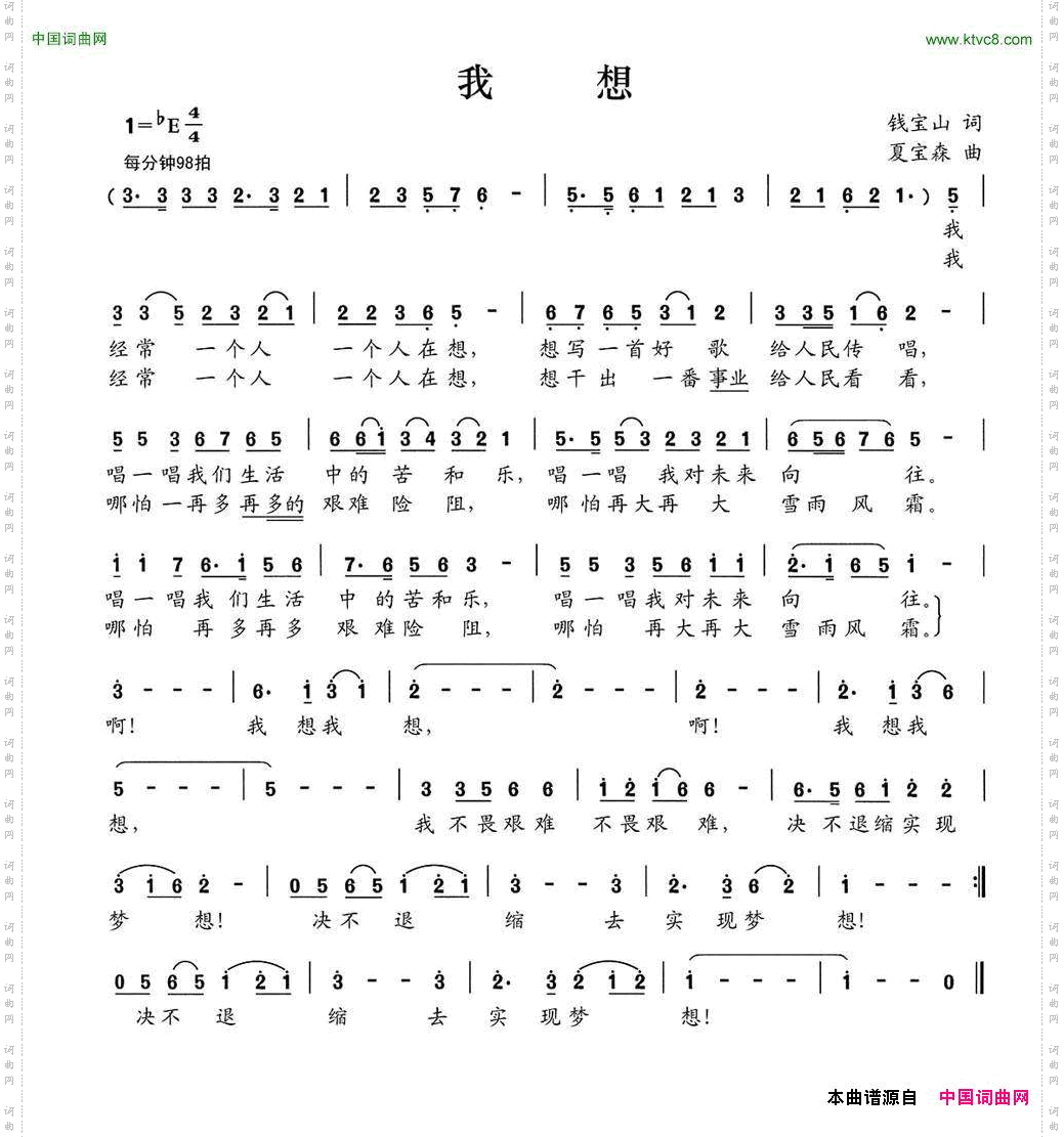 我想钱宝山词夏宝森曲_我想钱宝山词 夏宝森曲