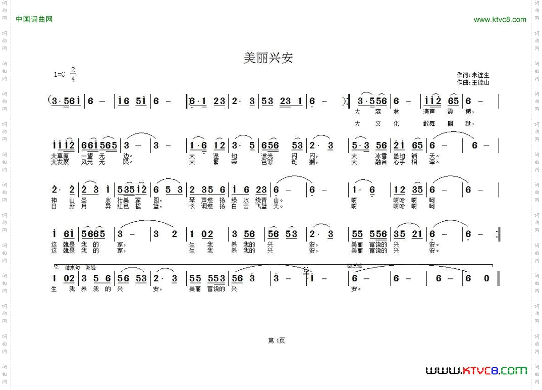 美丽兴安