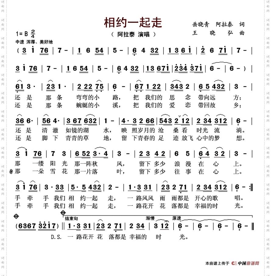 相约一起走又名：牵手