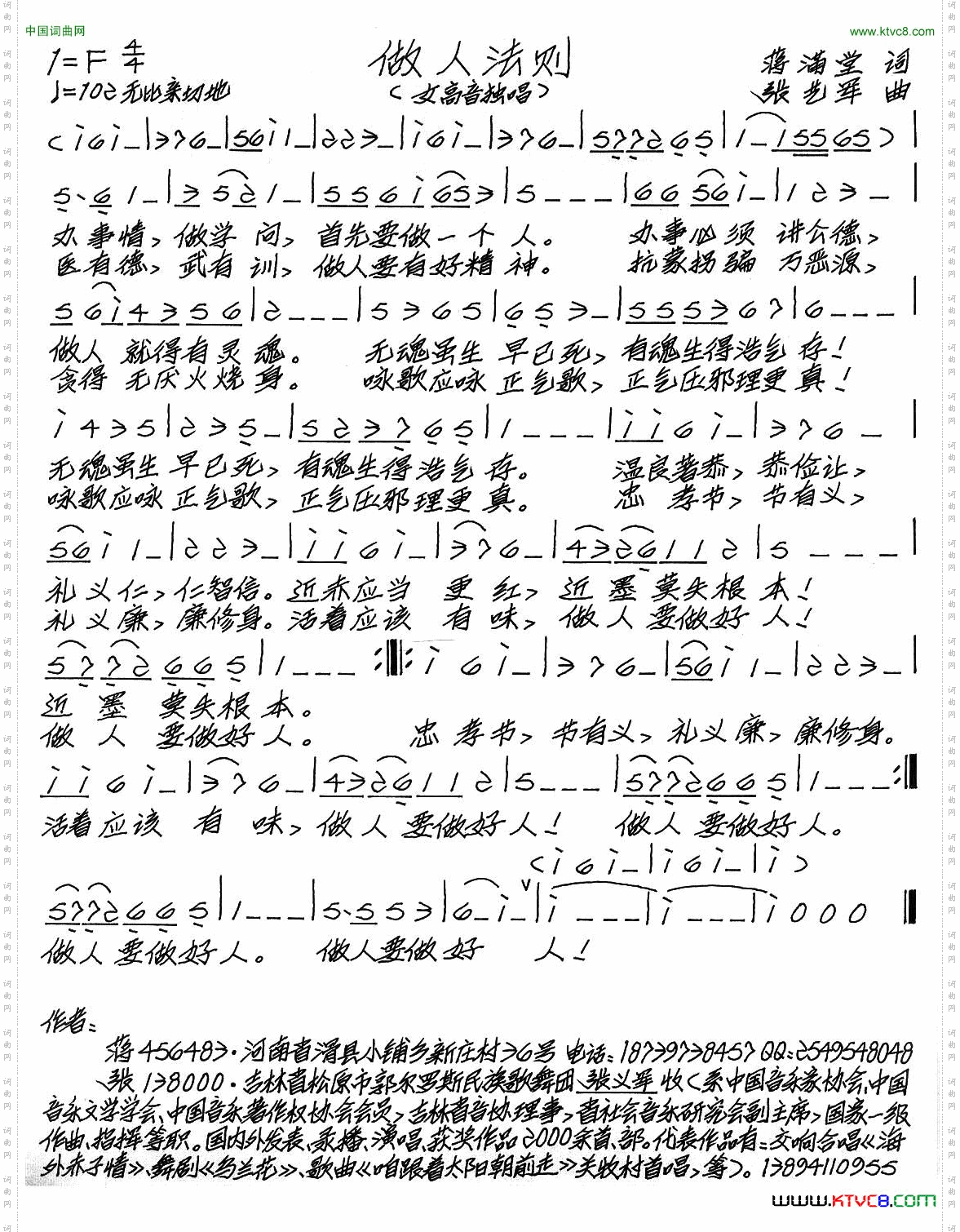 做人法则