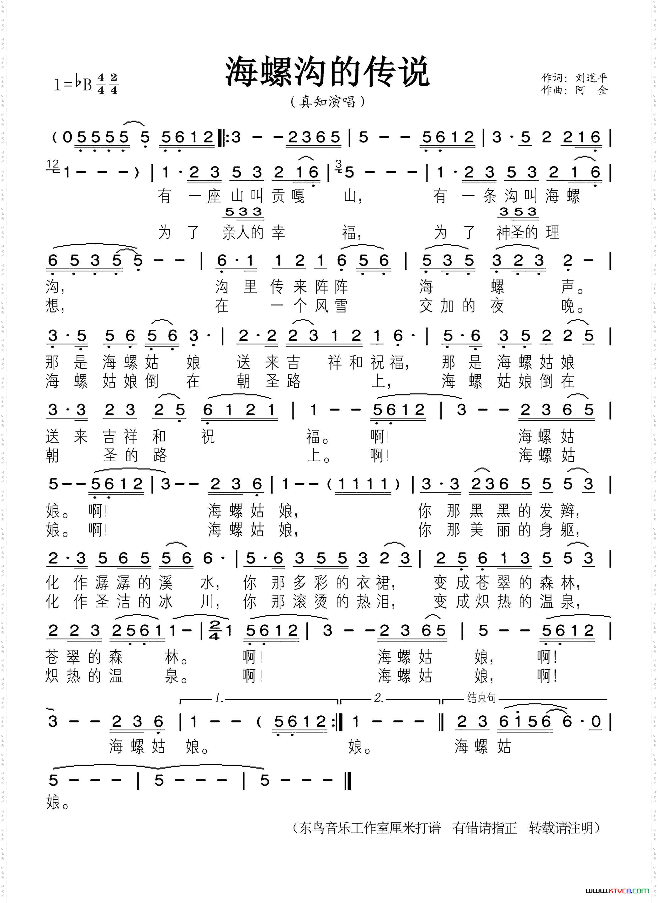 海螺沟的传说