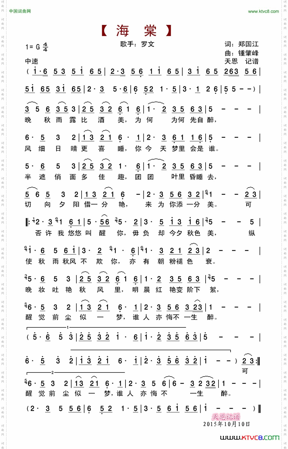 海棠郑国江词锺肇峰曲_海棠郑国江词 锺肇峰曲