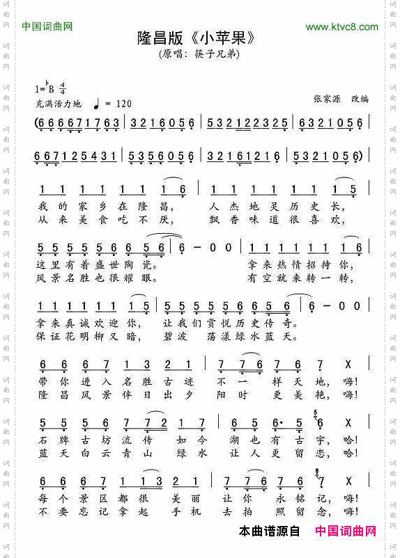 小苹果隆昌改编版