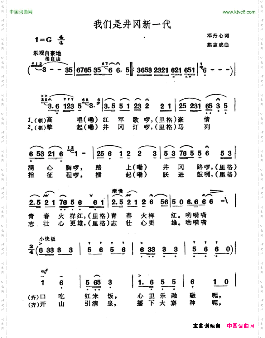 我们是井冈新一代