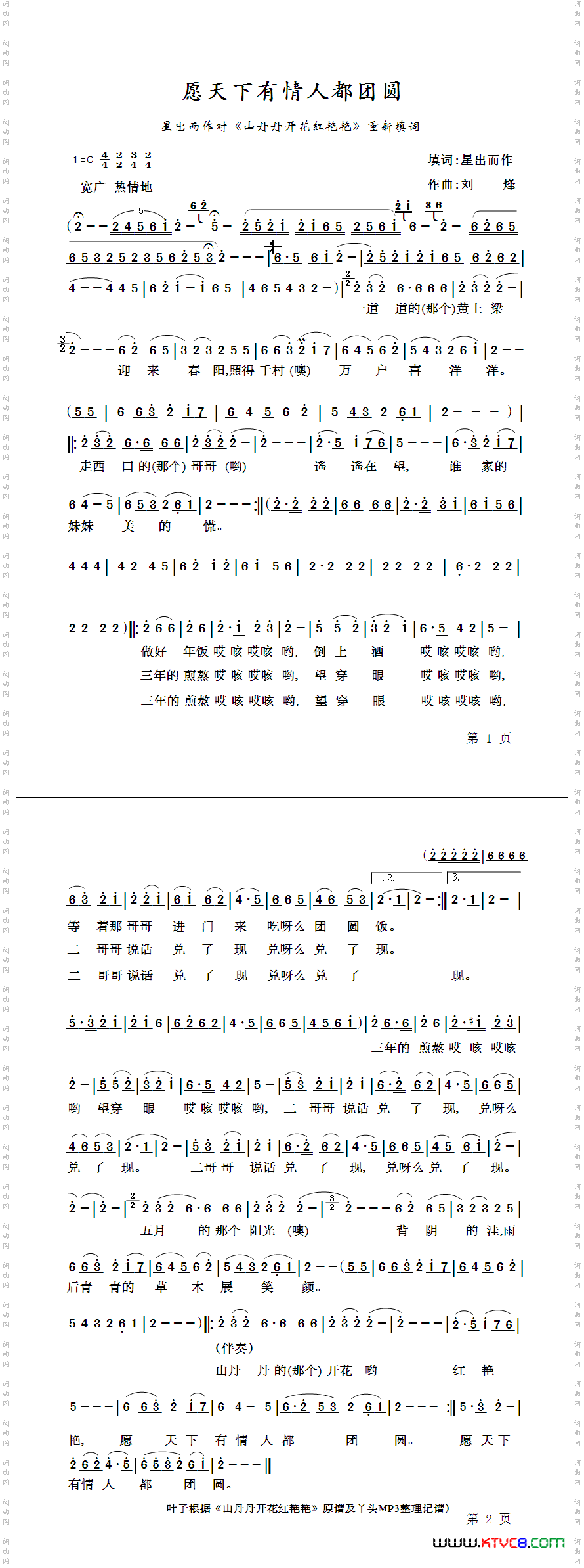 愿天下有情人都团圆