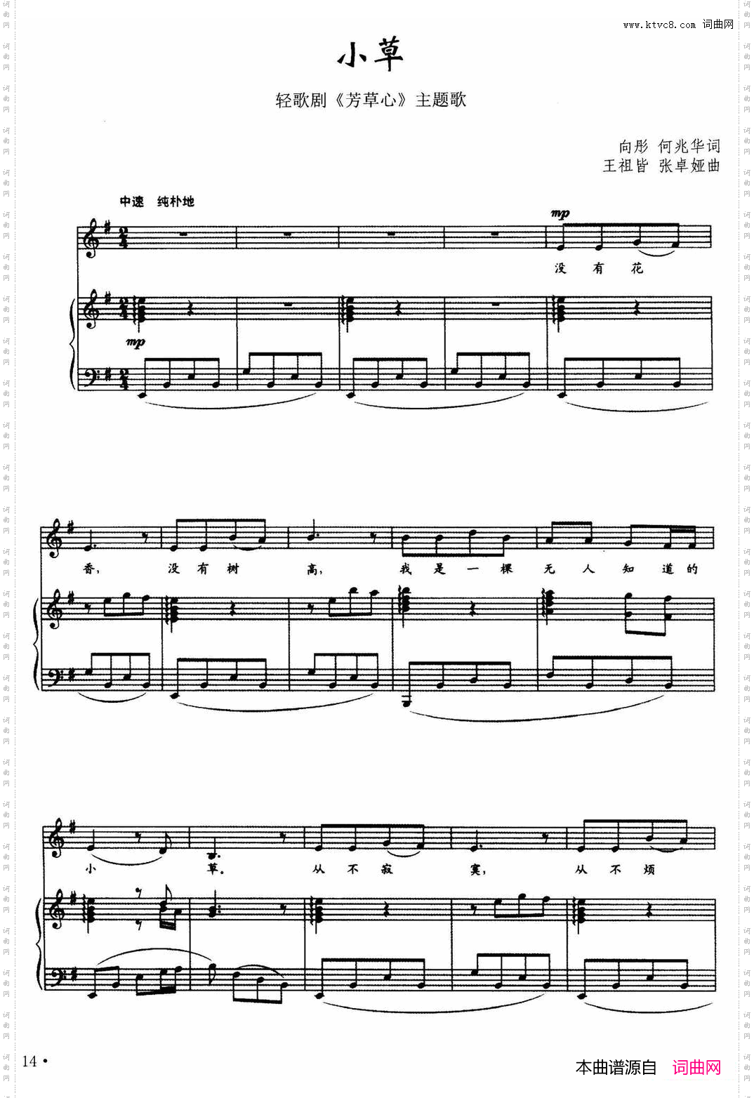 小草轻歌剧《芳草心》插曲正谱