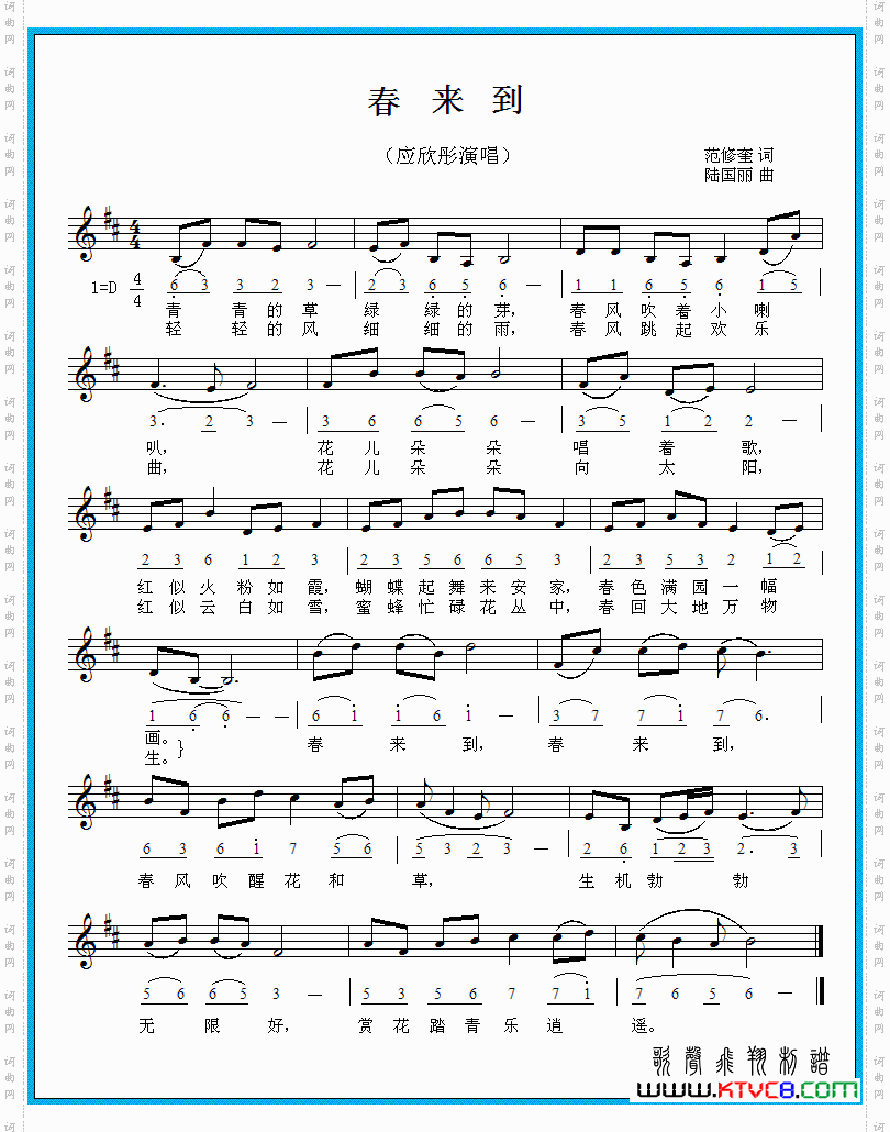 春来到范修奎词陆国丽曲、简线对照谱_春来到范修奎词 陆国丽曲、简线对照谱