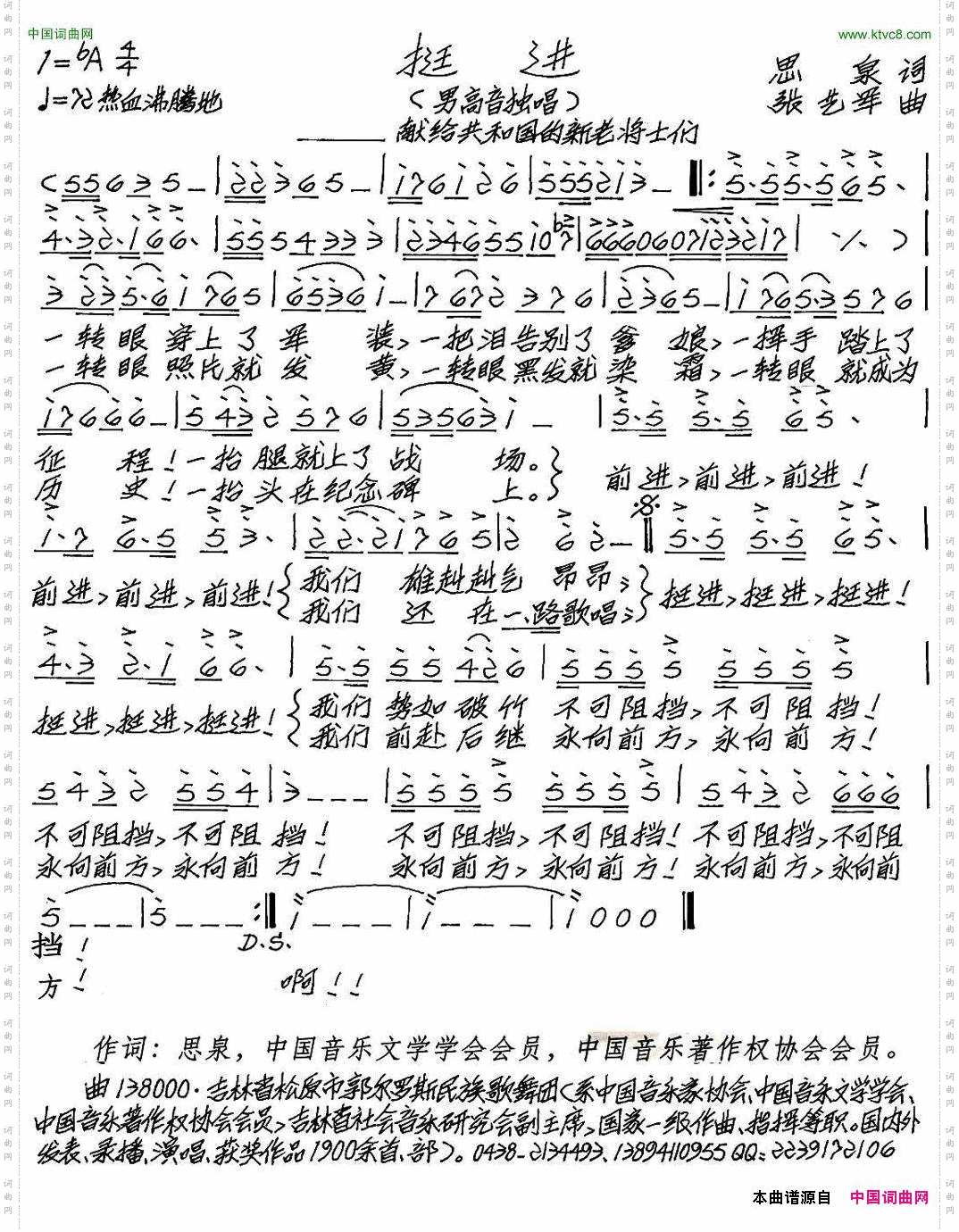 挺进