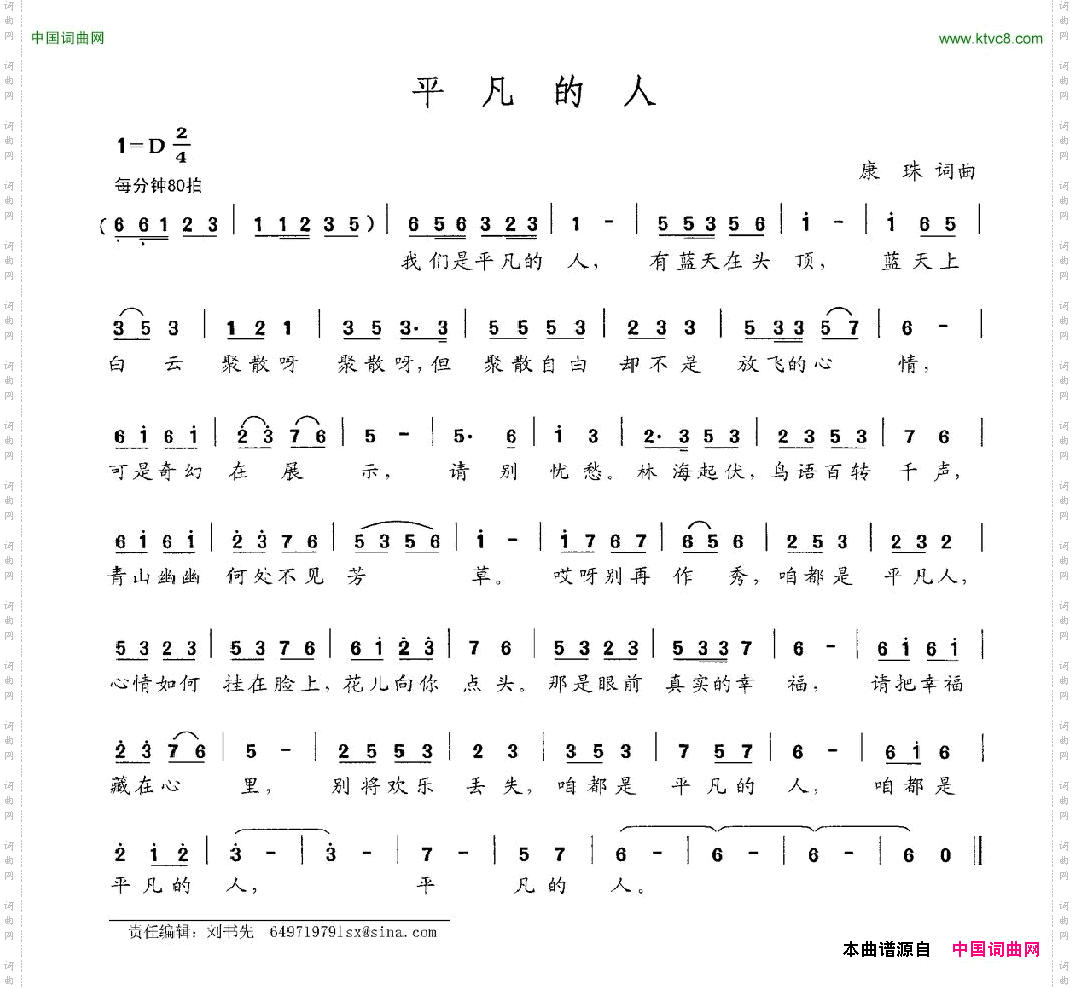平凡的人唐珠词唐珠曲_平凡的人唐珠词 唐珠曲