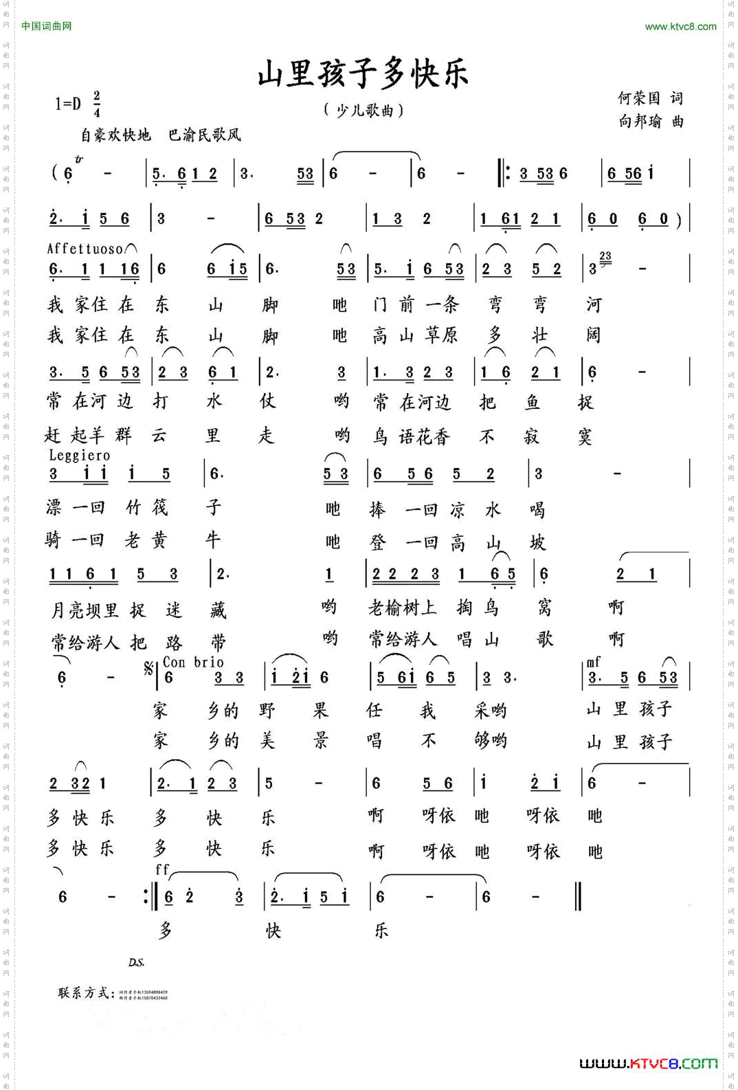 山里孩子多快乐何荣国词向邦瑜曲_山里孩子多快乐何荣国词 向邦瑜曲