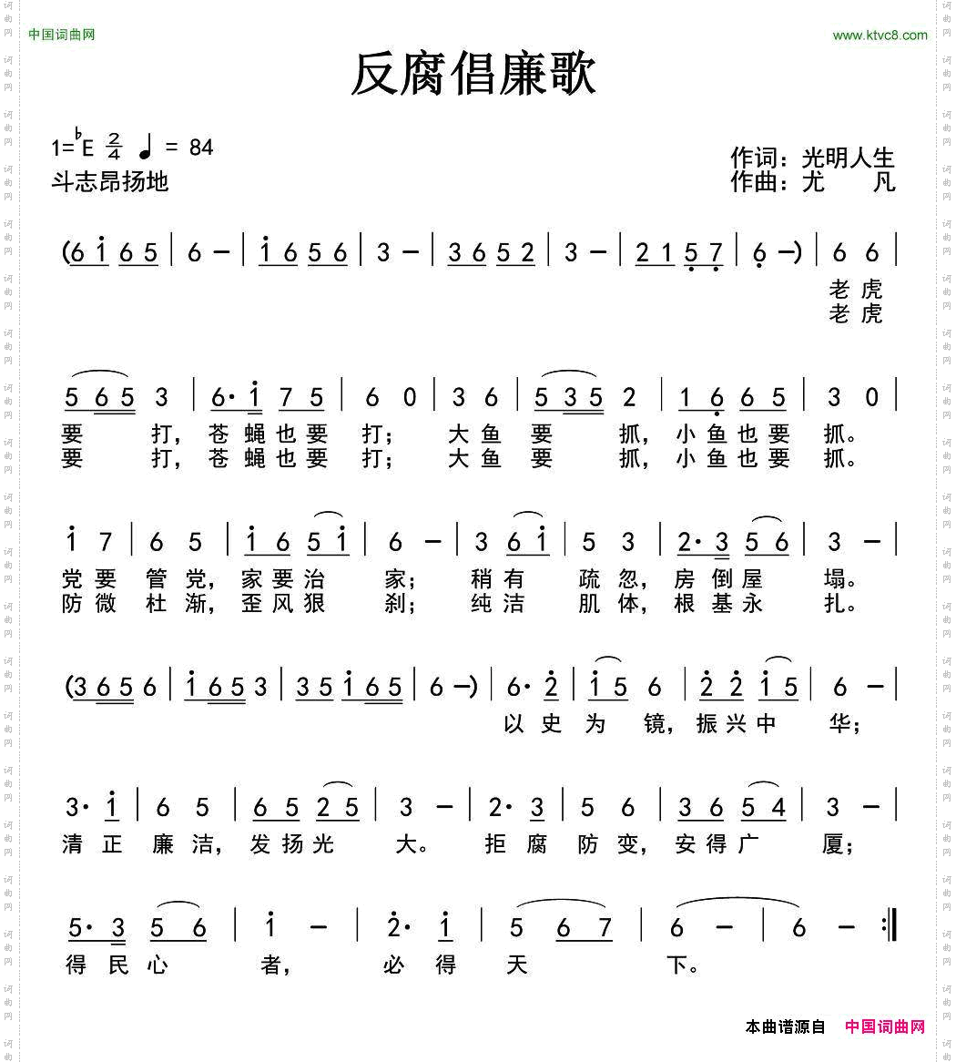 反腐倡廉歌