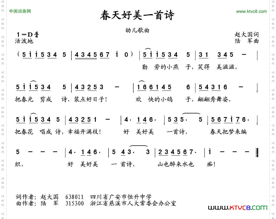 春天好美一首诗
