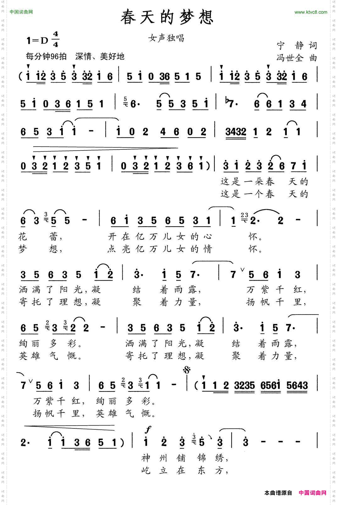 春天的梦想