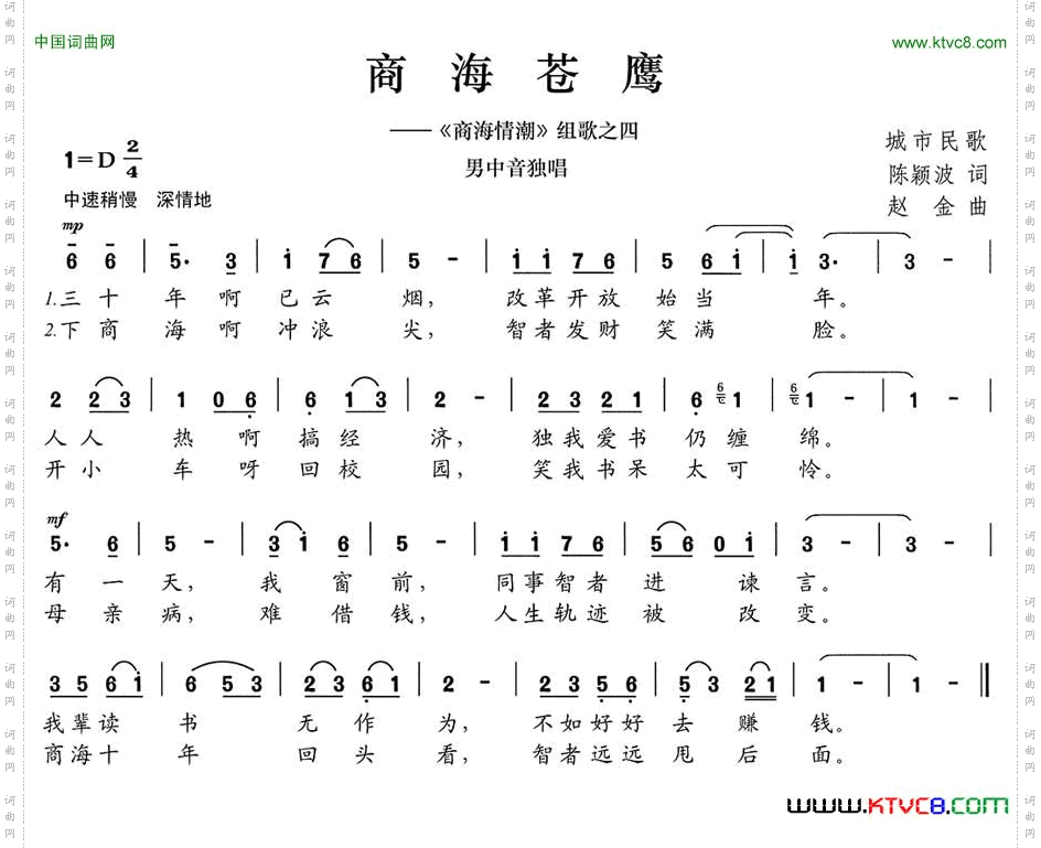 商海苍鹰《商海情潮》组歌之四