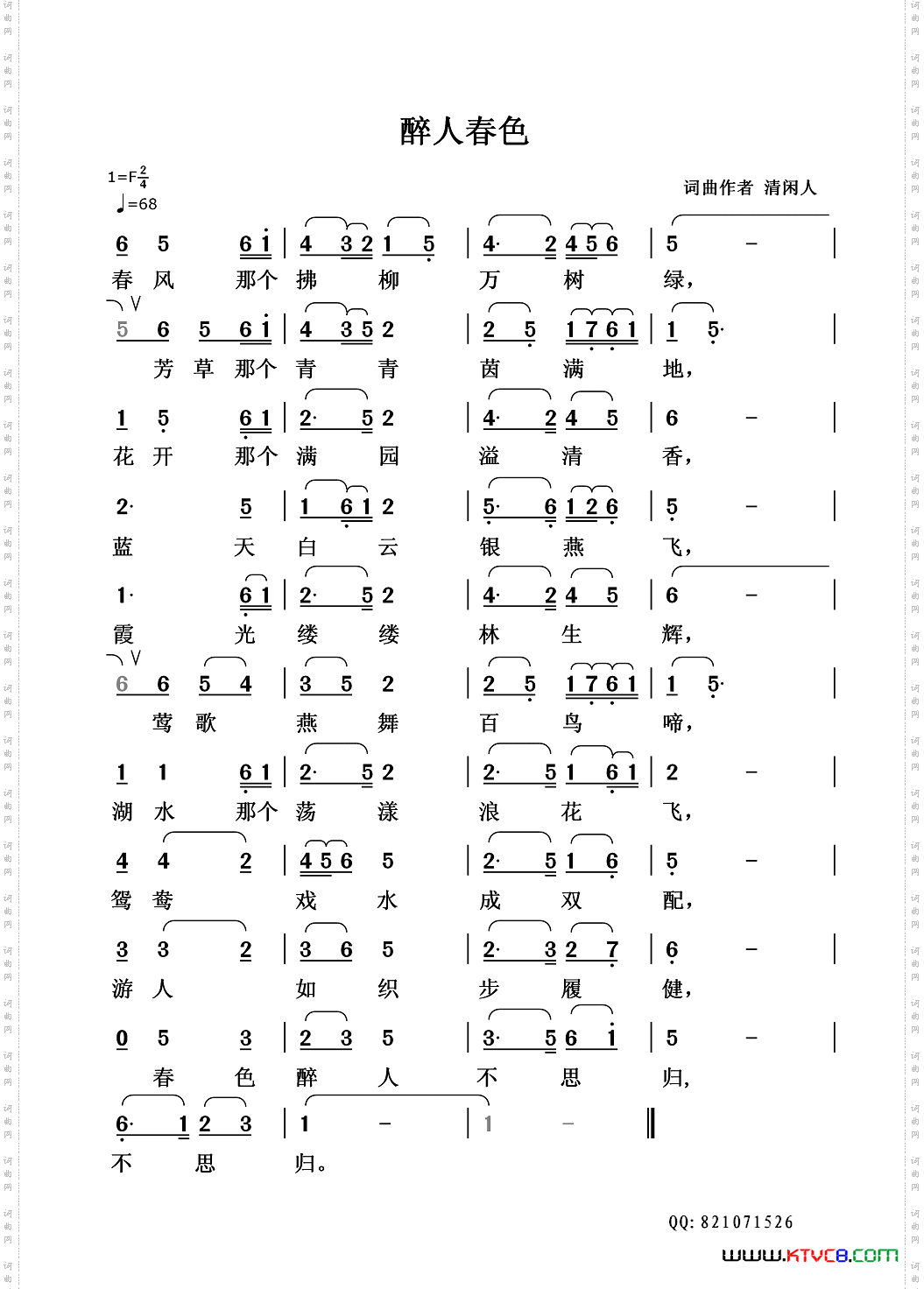 醉人春色