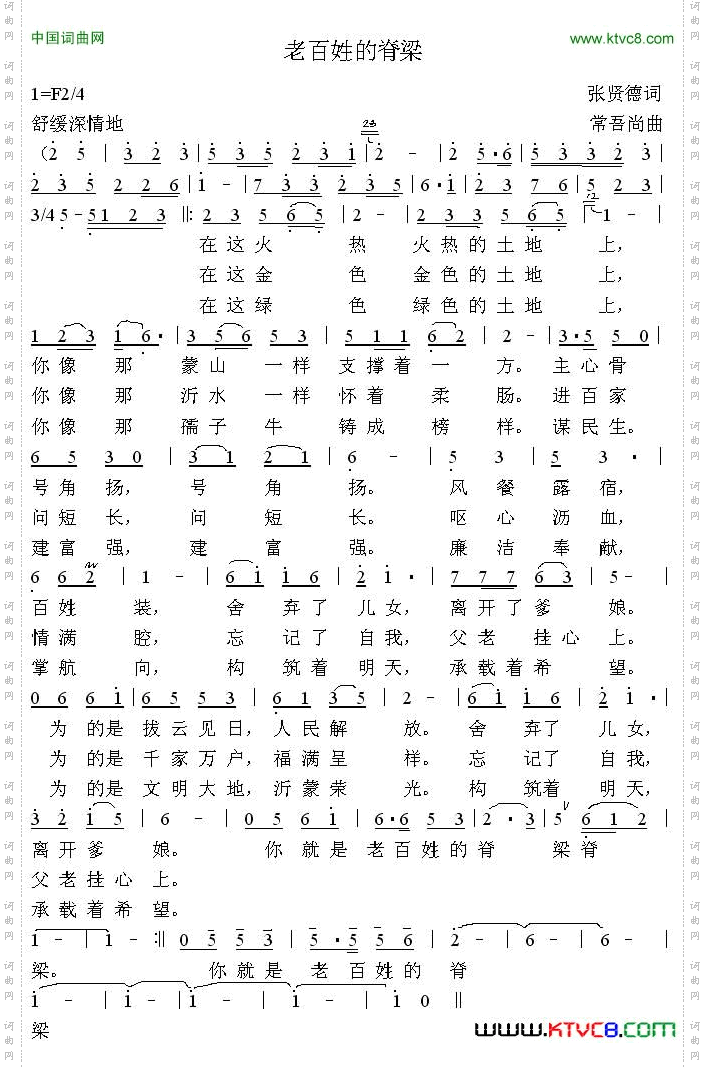 老百姓的脊梁