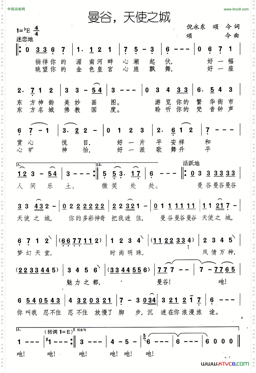 曼谷，天使之城又名：情迷曼谷