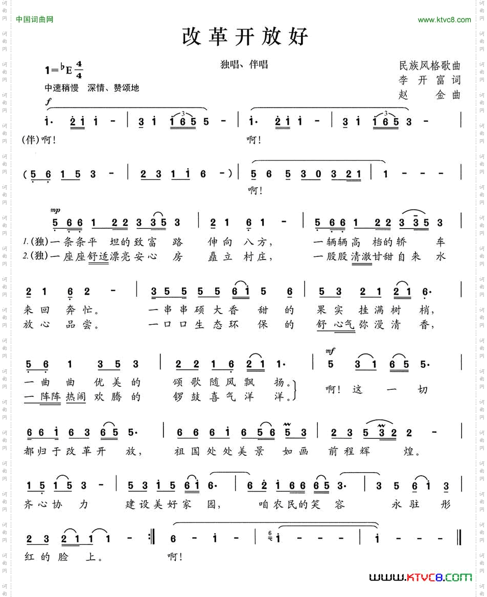 改革开放好